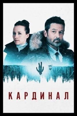 Кардинал (2019) 3 сезон скачать торрент HD