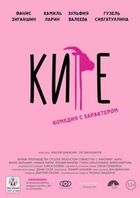 Кире (2019) скачать торрент HD