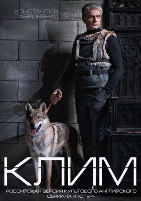 Клим (2016) скачать торрент HD