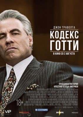 Кодекс Готти (2018) скачать торрент HD