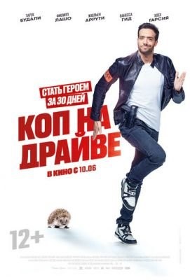 Коп на драйве (2020) скачать торрент HD