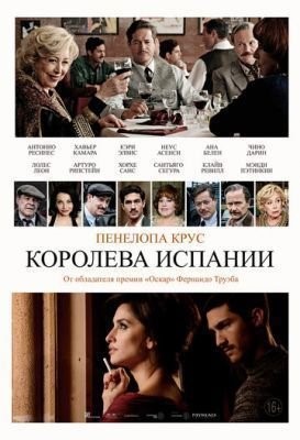 Королева Испании (2016) скачать торрент HD