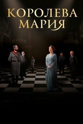 Королева Мария (2019) скачать торрент HD
