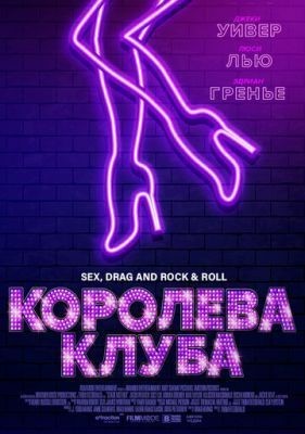 Королева клуба (2020) скачать торрент HD