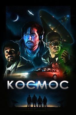 Космос (2019) скачать торрент HD