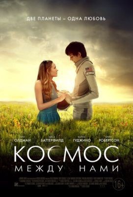 Космос между нами (2016) скачать торрент HD