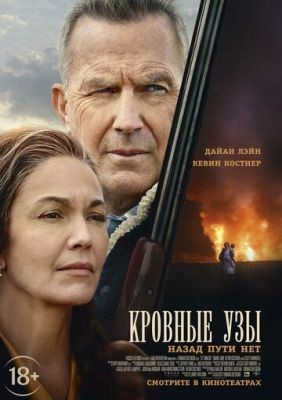 Кровные узы (2020) скачать торрент HD
