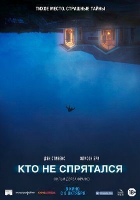 Кто не спрятался (2020) скачать торрент HD