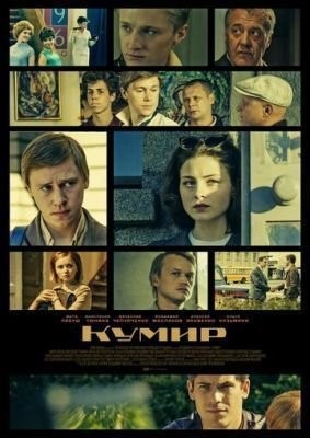 Кумир (2017) скачать торрент HD