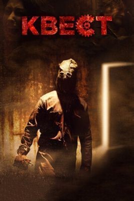 Квест (2016) скачать торрент HD