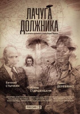 Лачуга должника (2017) скачать торрент HD