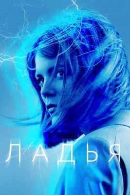 Ладья (2019) 1 сезон скачать торрент HD
