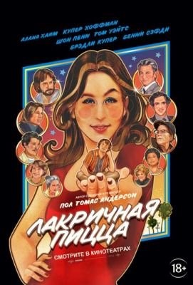 Лакричная пицца (2021) скачать торрент HD