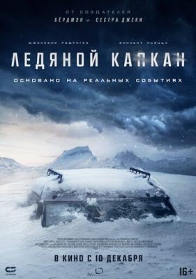Ледяной капкан (2020) скачать торрент HD
