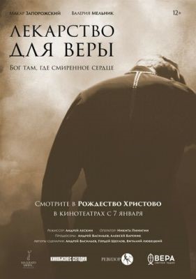 Лекарство для Веры (2021) скачать торрент HD