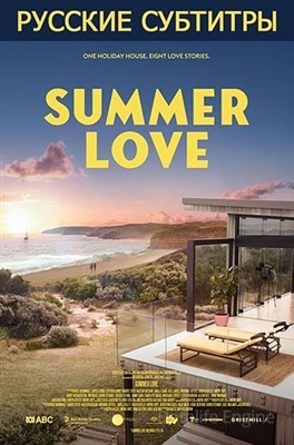Летняя любовь (2022) скачать торрент HD