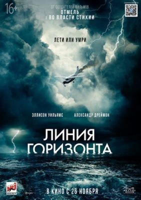 Линия горизонта (2020) скачать торрент HD