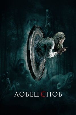 Ловец снов (2020) скачать торрент HD