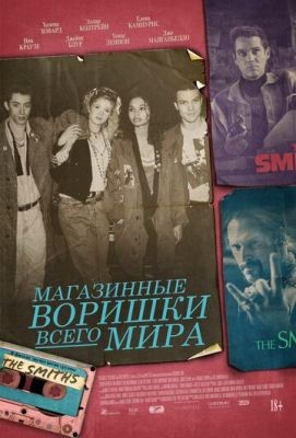 Магазинные воришки всего мира (2021) скачать торрент HD