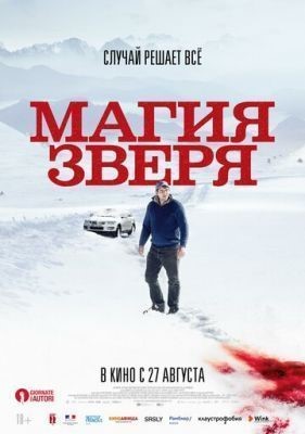 Магия зверя (2019) скачать торрент HD