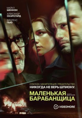 Маленькая барабанщица (2018) 1 сезон скачать торрент HD