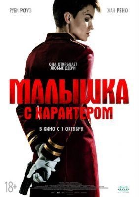 Малышка с характером (2020) скачать торрент HD