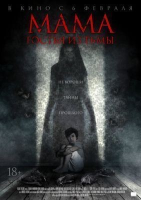 Мама: Гостья из тьмы (2019) скачать торрент HD