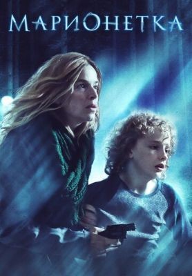 Марионетка (2020) скачать торрент HD