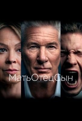 МатьОтецСын (2019) 1 сезон скачать торрент HD