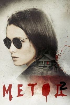 Метод (2019) скачать торрент HD
