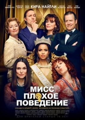 Мисс Плохое поведение (2020) скачать торрент HD
