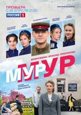 Мур-Мур (2021) скачать торрент HD