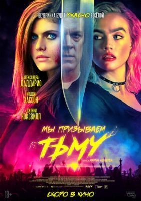 Мы призываем тьму (2019) скачать торрент HD
