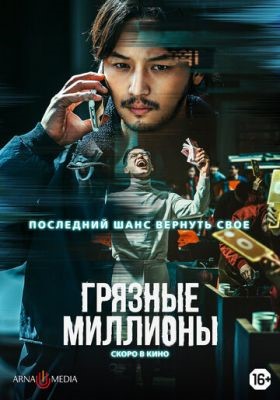 На линии (2021) скачать торрент HD