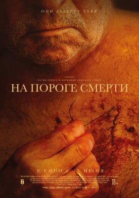 На пороге смерти (2022) скачать торрент HD