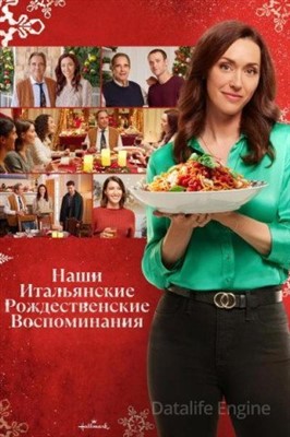 Наши итальянские рождественские воспоминания (2022) скачать торрент HD
