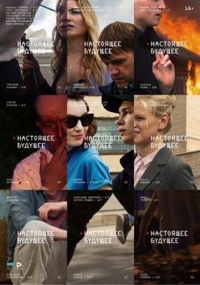 Настоящее будущее (2020) скачать торрент HD