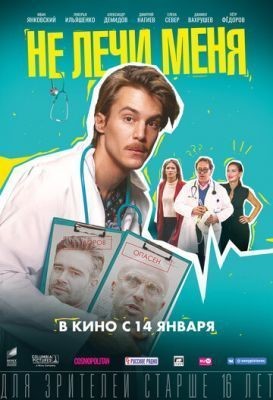 Не лечи меня (2019) скачать торрент HD