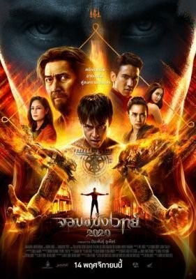 Некромант 2020 (2019) скачать торрент HD
