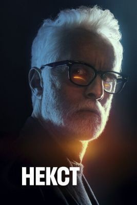 Некст (2020) 1 сезон скачать торрент HD