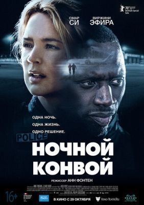 Ночной конвой (2020) скачать торрент HD