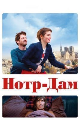 Нотр-Дам (2019) скачать торрент HD