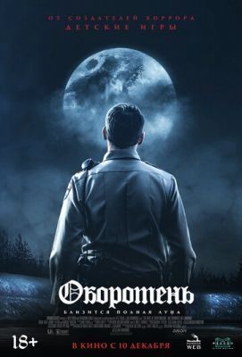 Оборотень (2020) скачать торрент HD