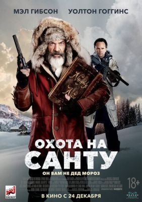 Охота на Санту (2020) скачать торрент HD