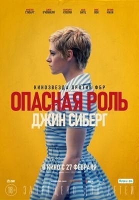 Опасная роль Джин Сиберг (2019) скачать торрент HD