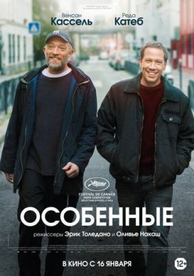 Особенные (2019) скачать торрент HD