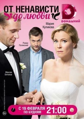 От ненависти до любви (2018) скачать торрент HD