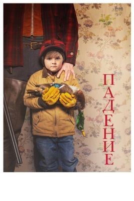 Падение (2019) скачать торрент HD