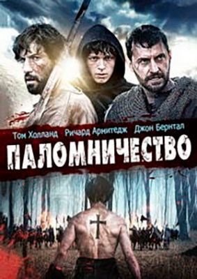 Паломничество (2017) скачать торрент HD