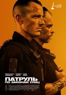 Патруль: По законам улиц (2020) скачать торрент HD